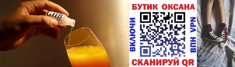 БУТИРАТ оксибутират  что такое   Кочубеевское 